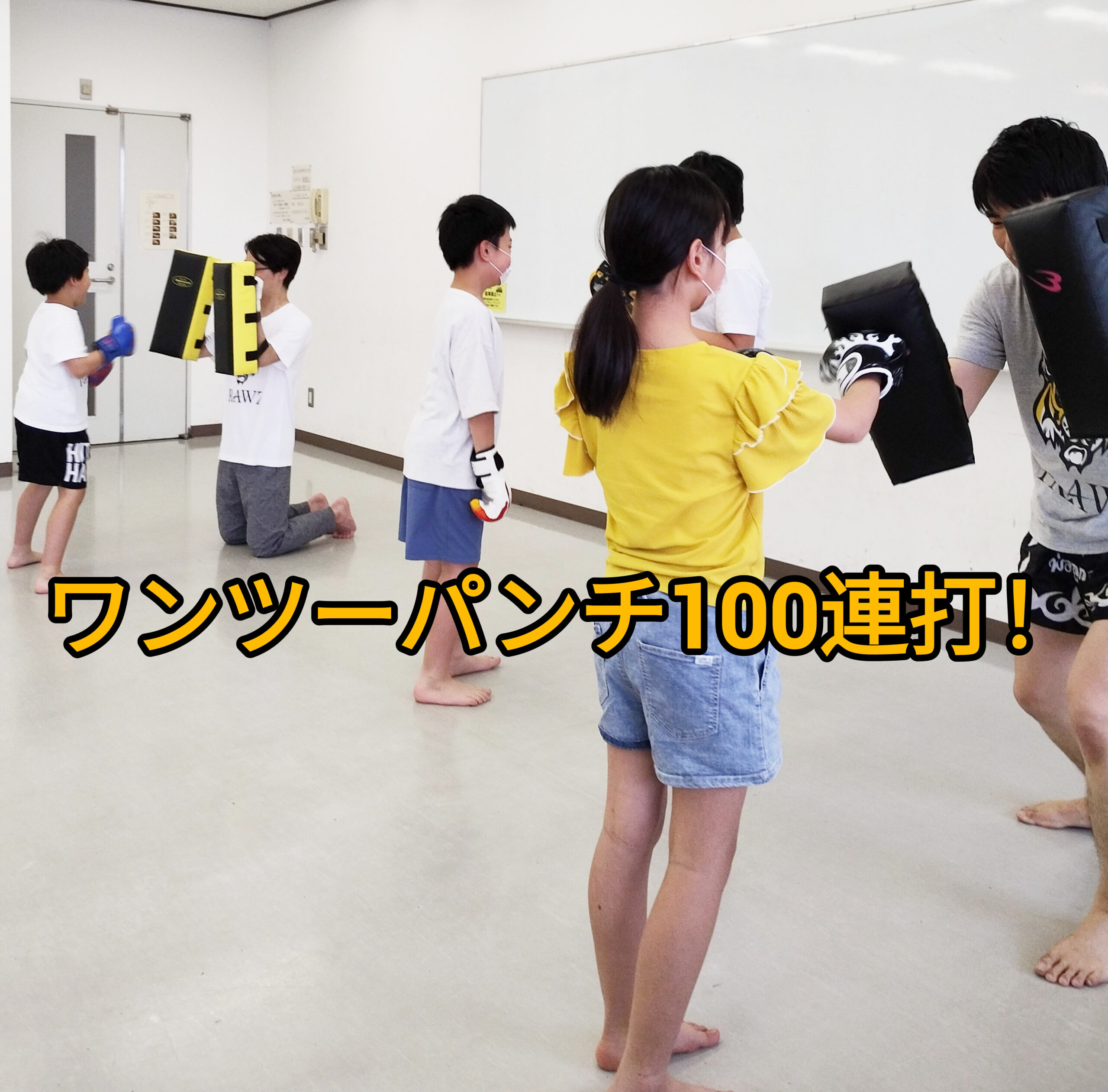 小中学生　キックボクシング